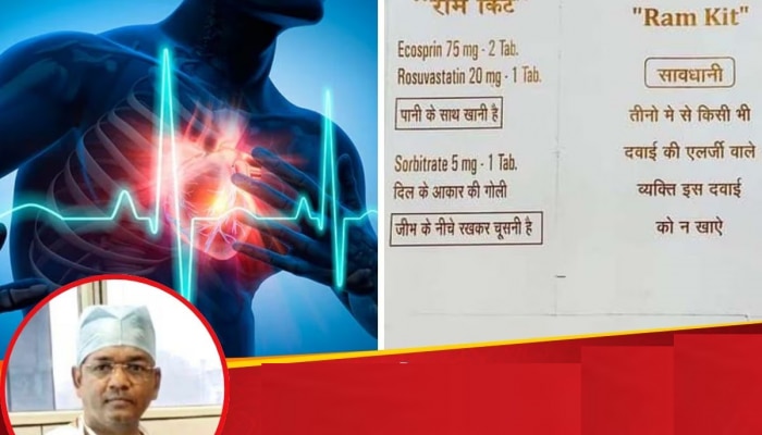 &#039;ही&#039; 7 रुपयांची कीट Heart Attack वर ठरणार संजीवनी, कसं घ्यायचं औषध जाणून घ्या