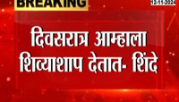 उद्धव ठाकरे नैराश्येत गेलेत, दिवसरात्र आम्हाला शिव्या देत असतात - श्रीकांत शिंदे 