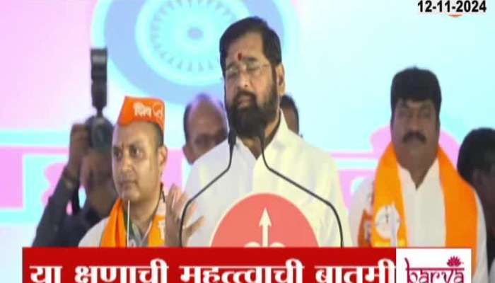 vidhansabha election CM Eknath Shinde Speech At Election Campaign In Daryapur