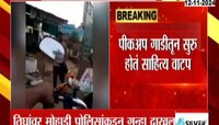 Bhandara | भंडाऱ्यात आचारसंहिता भंग प्रकरणी तिघांवर गुन्हा, गाडीतून साहित्य वाटप 