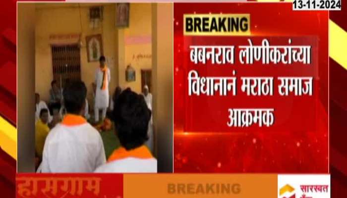 Maratha community aggressive after Babanrao Lonikar statement