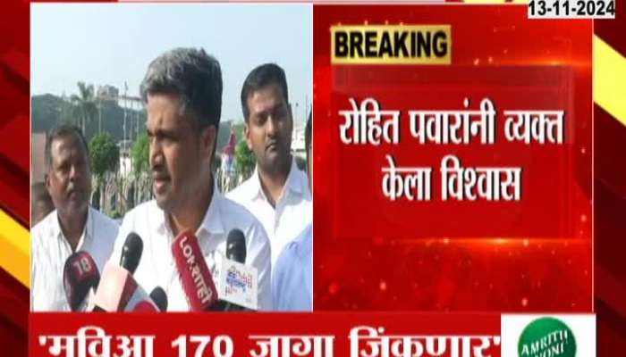 Maharashtra Assembly Election Rohit Pawar MVA will win 170 Seats