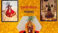Tulsi Vivah: नववधुप्रमाणे सजवा तुळशी वृंदावन, साजश्रृंगारासाठी अशी करा तयारी; शेजारी