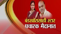 बंडखोरासाठी स्टार प्रचारक मैदानात! महायुतीच्या विरोधात काम करणाऱ्या राणांवर कारवाई ह