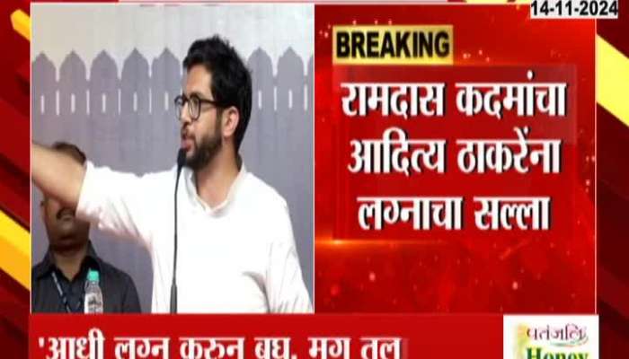 Ramdas Kadam On Aditya Thackeray 