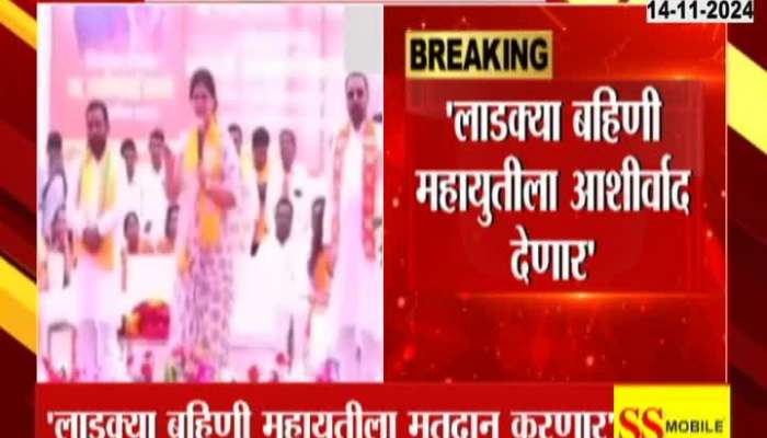 Pankaja Munde Statement On Ladki Bahin Scheme