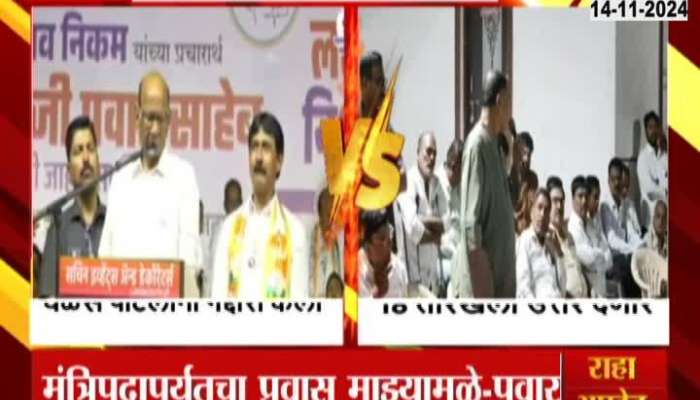 Maharashtra Assembly Election Sharad Pawar Slams Dilip Valase Patil