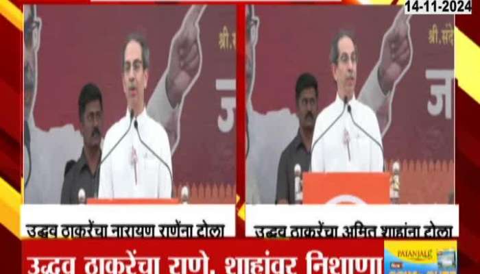 Maharashtra Assembly Election Uddhav Thackeray Slams Narayan Rane