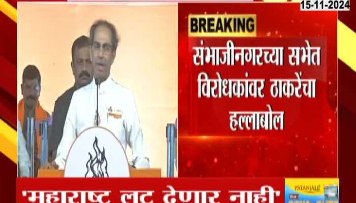 Sambhajinagar Uddhav Thackeray Target And Criticize BJP