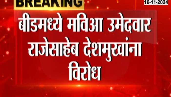 Mavia candidate Rajesaheb Deshmukh was prevented from campaigning in Beed