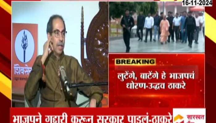 uddhav thackeray rection on bjp yogi lutenge batenge