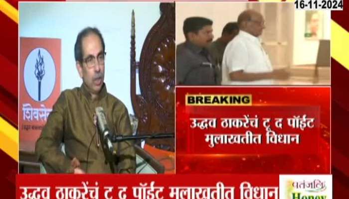 uddhav thackeray rection on mva sharad pawar declare cm