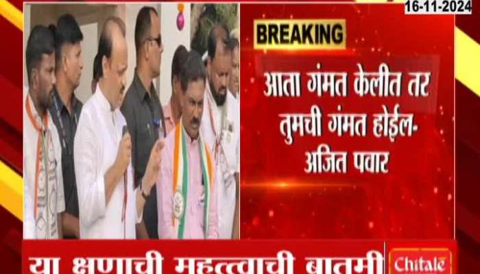 Ajit Pawar Speech In Election Campaign For Baramati Vidhan Sabha Constituency