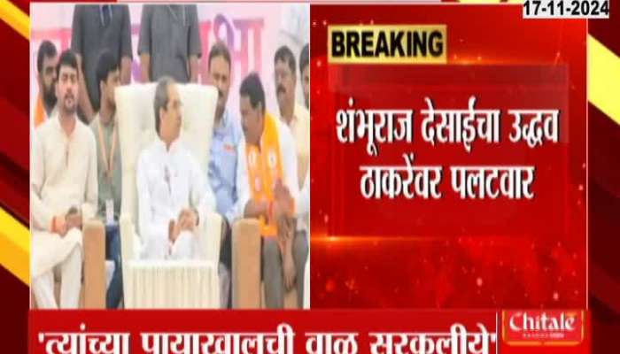 Maharashtra Assembly uddhav thakeray speech on shmaburaj desai