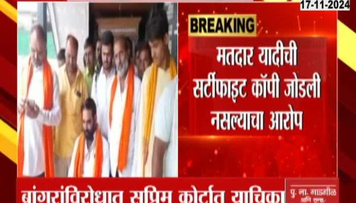 Maharashtra Assembly santosh bangar nomination reject