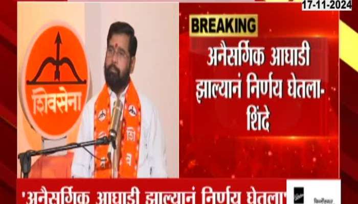 Maharashtra Assembly Election CM Eknath Shinde Unexpected To Becoming Maharashtra Chief Minister