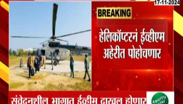 Gadchiroli EVM Will Arrive By Helicopter Security Tighten