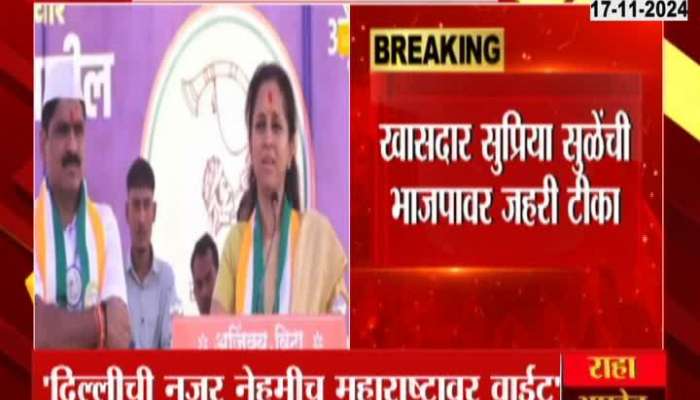 Supriya Sule criticizes BJP government