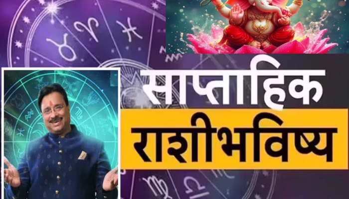 Weekly Horoscope : संकष्टी चतुर्थीचा &#039;या&#039; आठवड्यात शनि होणार मार्गी; हे लोक चढणार यथाचे शिखर, पैसाही मिळणार