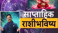 Weekly Horoscope : संकष्टी चतुर्थीचा 'या' आठवड्यात शनि होणार मार्गी; हे लोक चढणार यथ