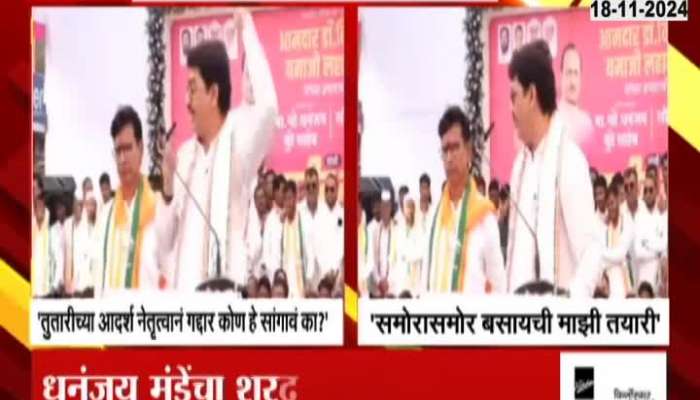 Dhananjay Munde Target And Criticize Sharad Pawar On Gaddar