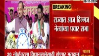 राज्यात होणार दिग्गज नेत्यांच्या प्रचार सभा: शेवटचा दिवस असल्याने सगळेच नेते मैदानात 