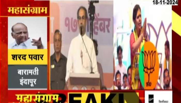 Maharashtra Assembly Election Uddhav Thackeray Praise Pankaja Munde In BKC Rally