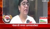 Vidhansabha Election | #नेताम्हणे : श्रीजया चव्हाण विशेष 