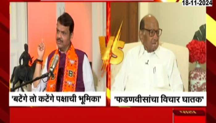 Vidhansabha election Sharad Pawar On Fadnavis Vote Jihad And Batenge Toh Katenge