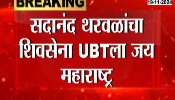 UBT Setback In Dombivali As Sadanand Tharval Joins ShivSena Eknath Shinde