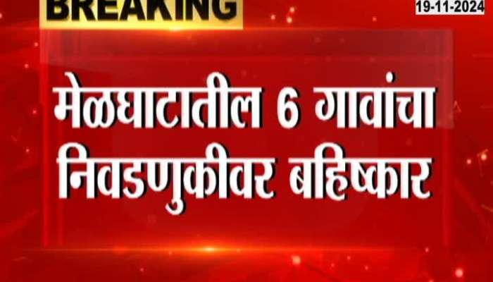 Amravati Melghat Six Villages Boycott Vidhan Sabha Election For No Development