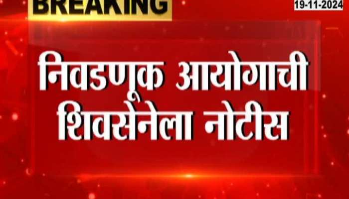 Election Commission notice to Shiv Sena, accused of campaigning in a series of private channels