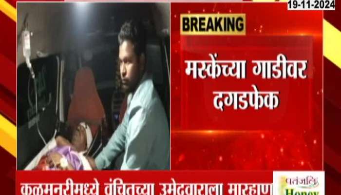 Vidhansabha Election Kalamnuri Vanchit Candidate Attack By Unknown