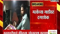 Vidhansabha Election | वंचितच्या उमेदवाराला मारहाण; कुठे घडला भयावह प्रकार? 