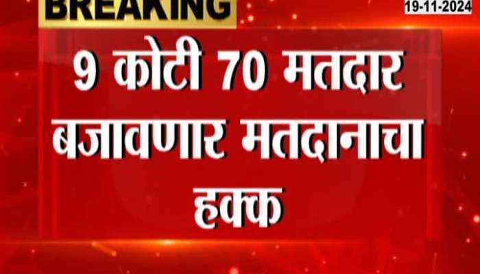 Vidhansabha Election Maharashtra To Vote For 288 Vidhan Sabha Election Constituency