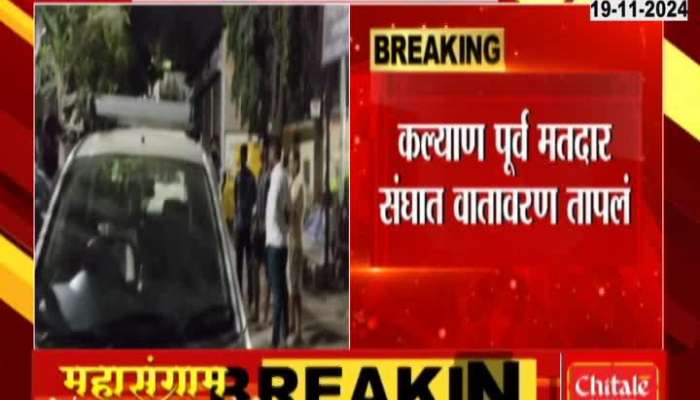 Ulhasnagar UBT Candidate Dhananjay Bodare Car Attacked