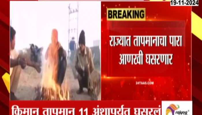 Maharashtra Temperature Starts Dropping As Winter Season Begins