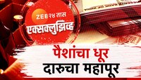 2024चा दारुजप्तीचा नवा रेकॉर्ड! निवडणुकीच्या 36 दिवसांत तब्बल 'इतके' लिटर दारू जप्त