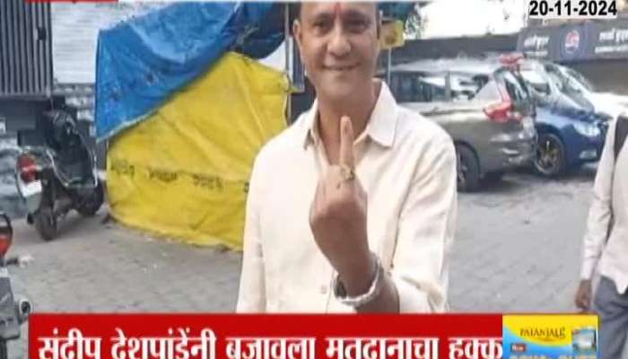 MNS Sandeep Deshpande Votes For Maharashtra Assembly Election 2024