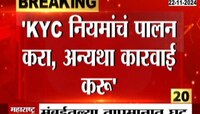  'KYC नियमांचं पालन करा, अन्यथा कारवाई करू'- रिझर्व्ह बँक ऑफ इंडिया