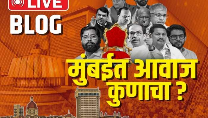 Maharashtra Vidhan Sabha Election Results 2024 Live Updates Vote Counting on 23rd November Check Mumbai City Thane Vidhan Sabha Winner Lists Mahayuti MVA BJP Congress Shiv Sena 