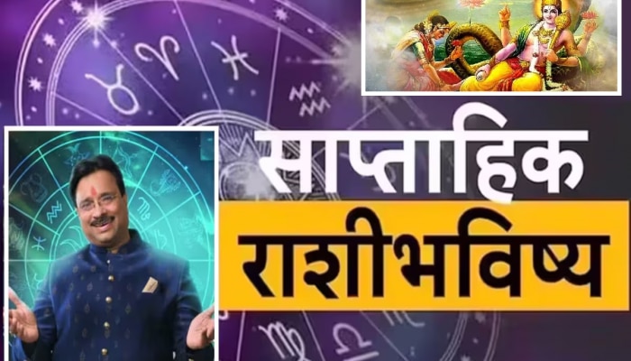 Weekly Horoscope : नोव्हेंबरचा शेवटचा आठवडा तुमच्यासाठी कसा असेल? या लोकांना मिळणार तिप्पट नफासह करिअरमध्येही यश 