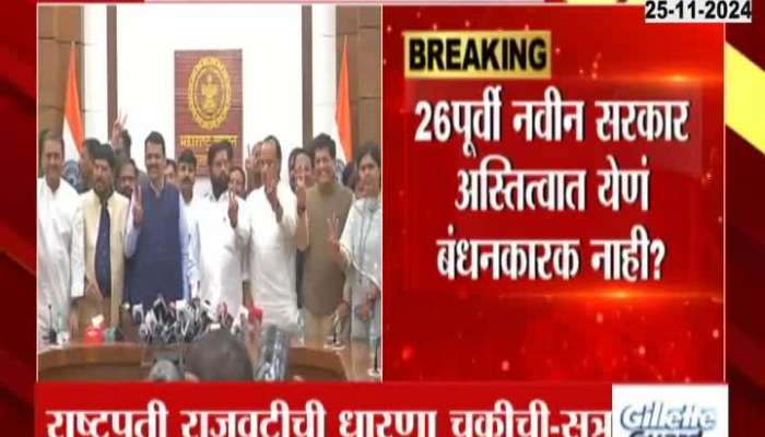 Maharashtra New Govt Before 26 November In Not Mandatory