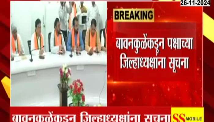 Chandrashekhar Bawankule Announce BJP New Mission Mahapalika Election