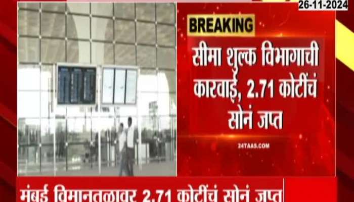 Mumbai Airport Gold Worth More Than Two Crore Seized