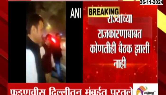 Devendra Fadnavis Return Mumbai From Delhi