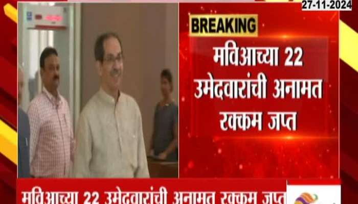 MVA 22 Candidates Deposit Foefeiture In Maharashtra Assembly Election 2024