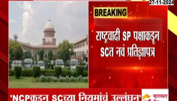 Sharad Pawar Camp Filed Fresh Affidavit In Supreme Court For Two Factions Of NCP Dispute