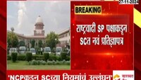 राष्ट्रवादी काँग्रेस पक्ष आणि चिन्ह प्रकरणात एक नवी घडामोड
