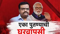 समीर भुजबळ यांची घरवापसी? छगन भुजबळ यांचे वक्तव्य चर्चेत